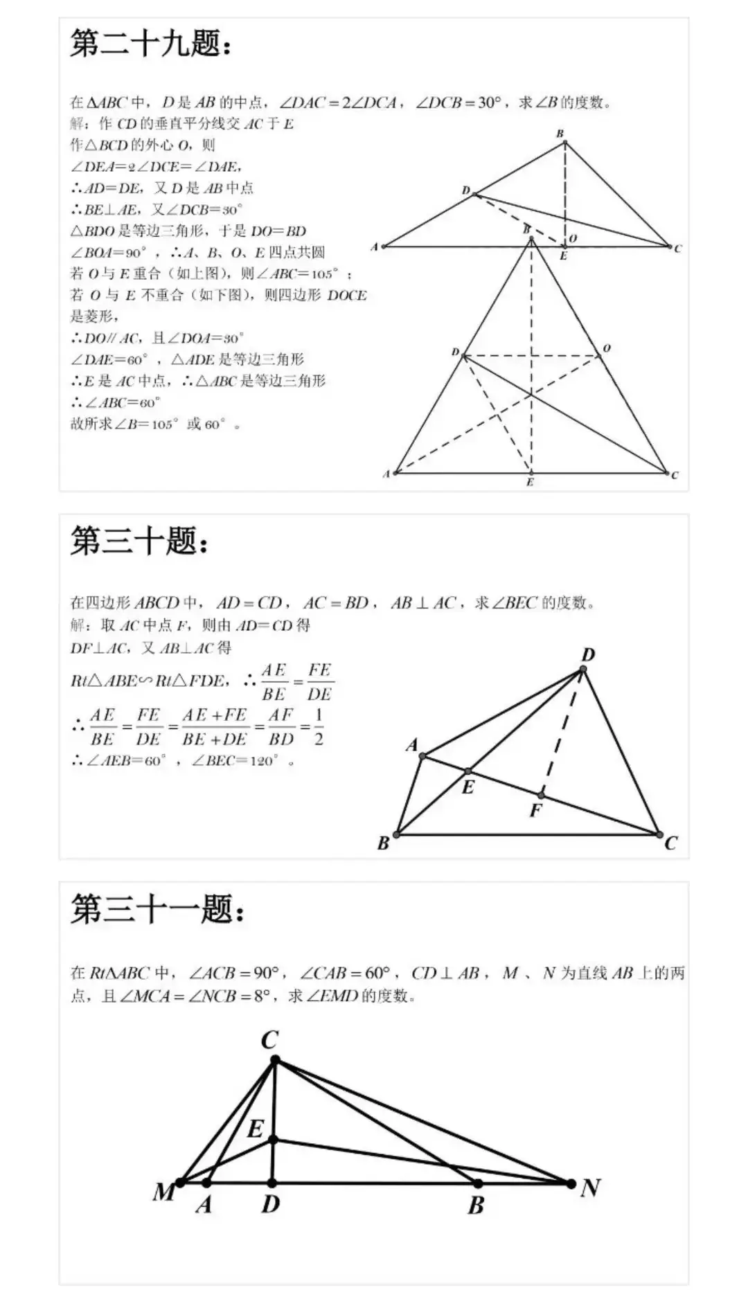【中考数学】中考数学经典几何难题(二)-第9张图片-四季读书网