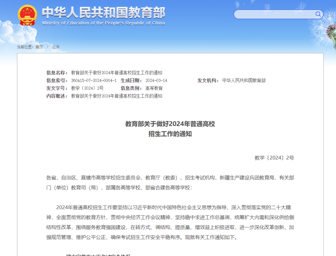2024年全国高考时间定了!还有这些变化需关注!-第1张图片-四季读书网