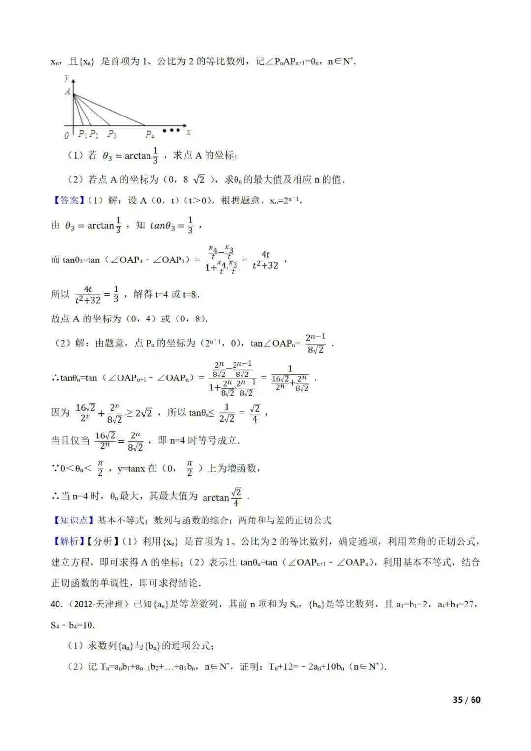 高考数学真题----60道数列综合题(图片版)-第35张图片-四季读书网