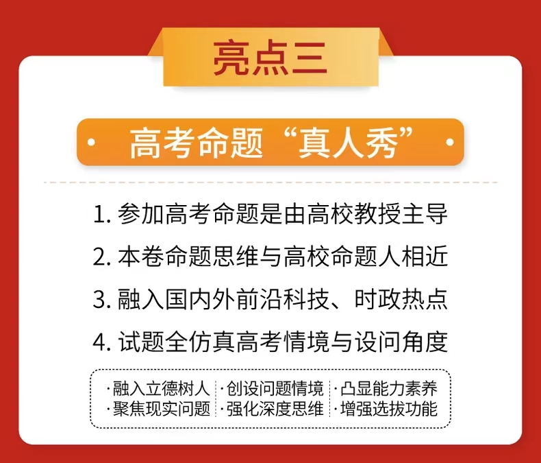 重磅!2024年王后雄高考押题卷预定开始了-第8张图片-四季读书网