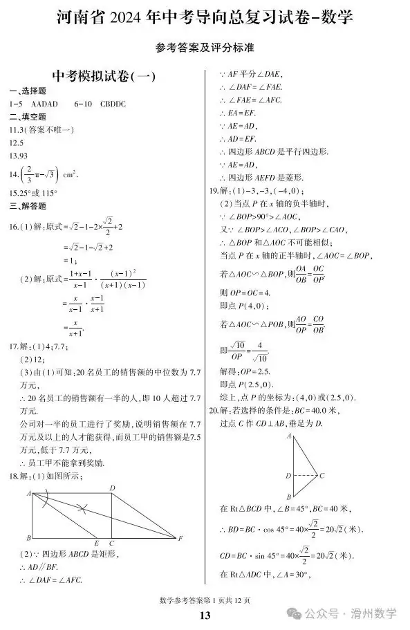 2024年河南中考数学导向总复习卷一-第9张图片-四季读书网