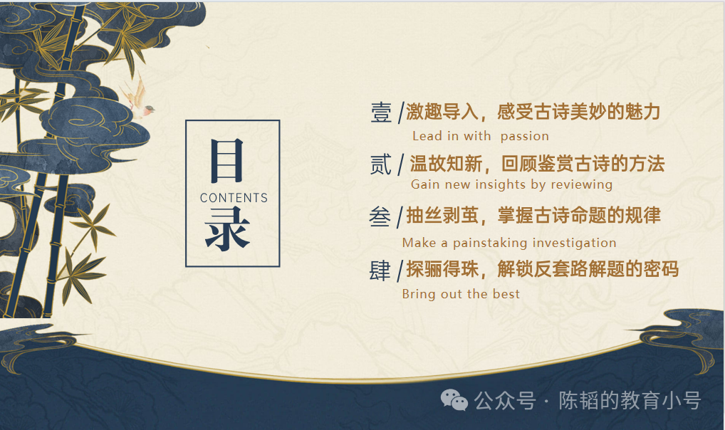 【高考复习研讨课】《高考古诗反套路主观题突破》教学研讨笔记-第2张图片-四季读书网