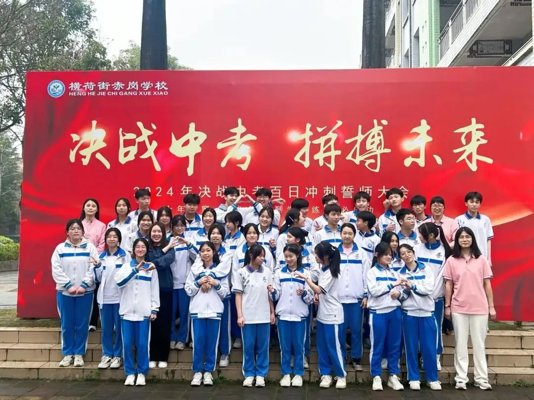 决战中考,拼搏未来——赤岗学校中考百日誓师大会-第31张图片-四季读书网 决战中考,拼搏未来——赤岗学校中考百日誓师大会-第31张图片-四季读书网