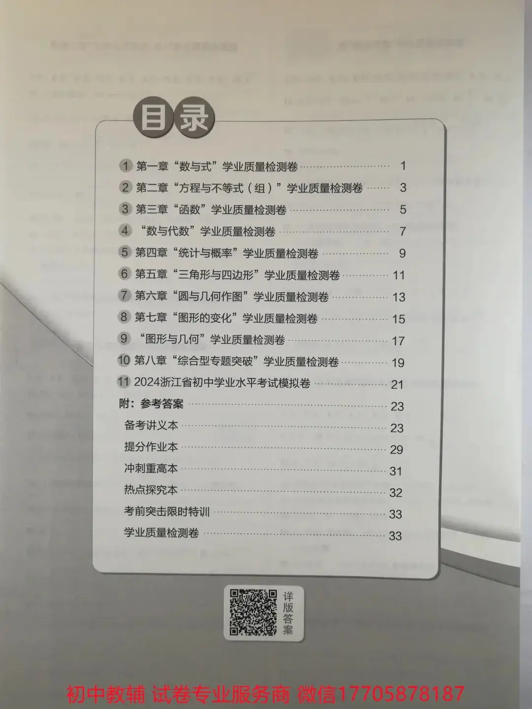 2024浙江中考 数学-第103张图片-四季读书网 2024浙江中考 数学-第103张图片-四季读书网