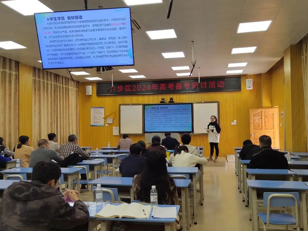 高考‖协作策略 高效备考——八步区2024届高考备考研讨会(一)-第5张图片-四季读书网