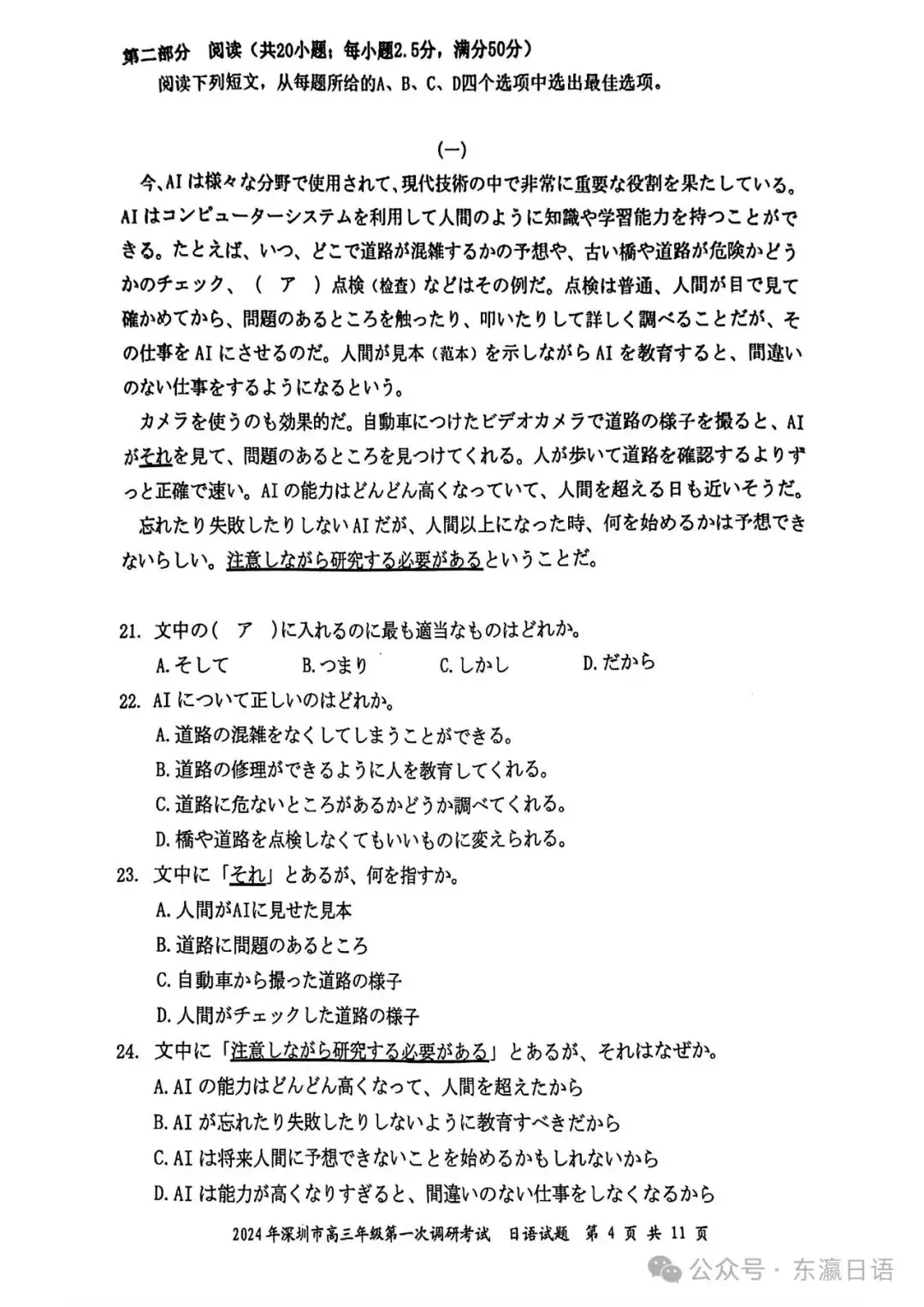 【高考日语改革新题型】深圳一模2月调研考试-第4张图片-四季读书网