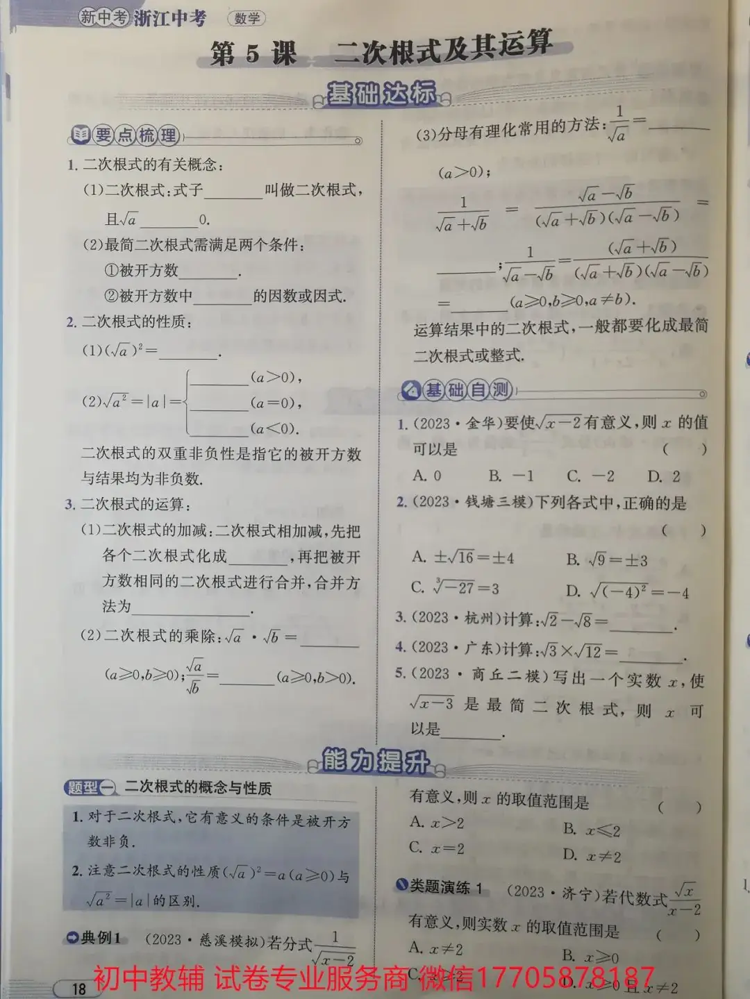 2024浙江中考 数学-第21张图片-四季读书网 2024浙江中考 数学-第21张图片-四季读书网