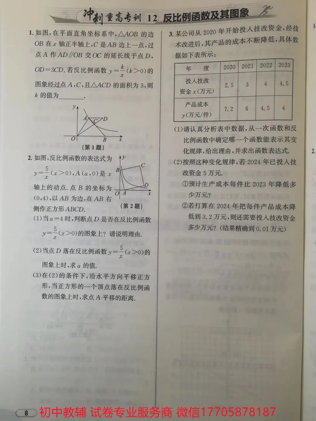 2024浙江中考 数学-第53张图片-四季读书网 2024浙江中考 数学-第53张图片-四季读书网