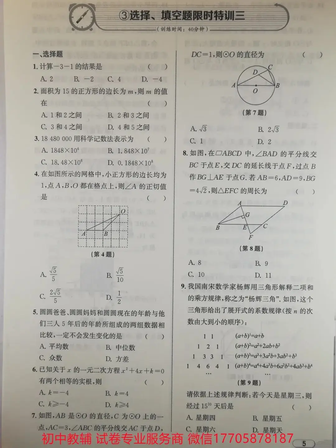 2024浙江中考 数学-第101张图片-四季读书网 2024浙江中考 数学-第101张图片-四季读书网