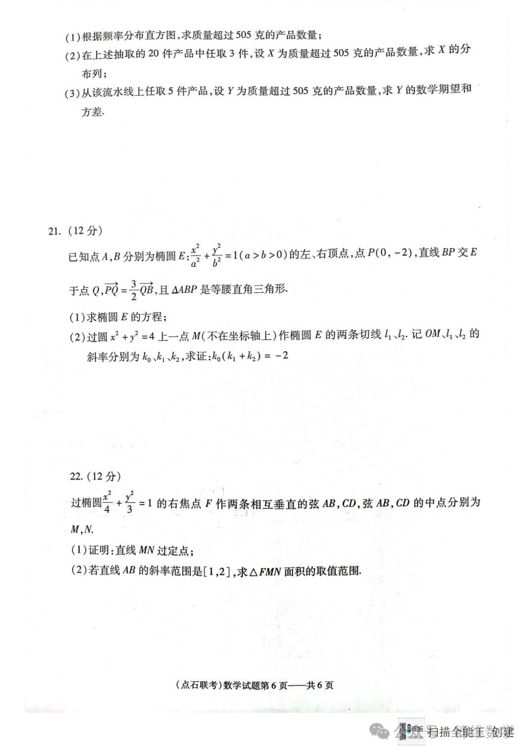 辽宁省新高考联盟(点石联考)2023-22024学年高二下学期3月阶段测试数学试题 第7张 辽宁省新高考联盟(点石联考)2023-22024学年高二下学期3月阶段测试数学试题 第7张