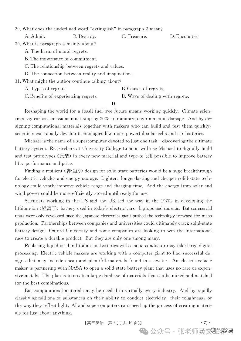 【高考】浙江强基联盟高三年级9月联考英语试题+答案-第7张图片-四季读书网