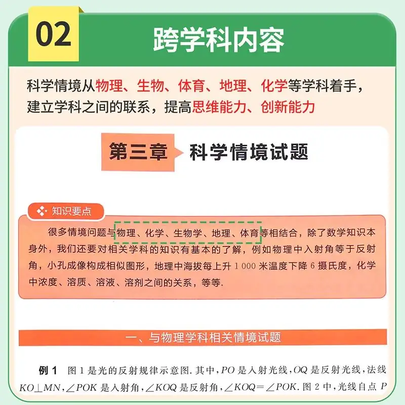 中考数学提分利器:《突破中考数学情境类问题》-第17张图片-四季读书网