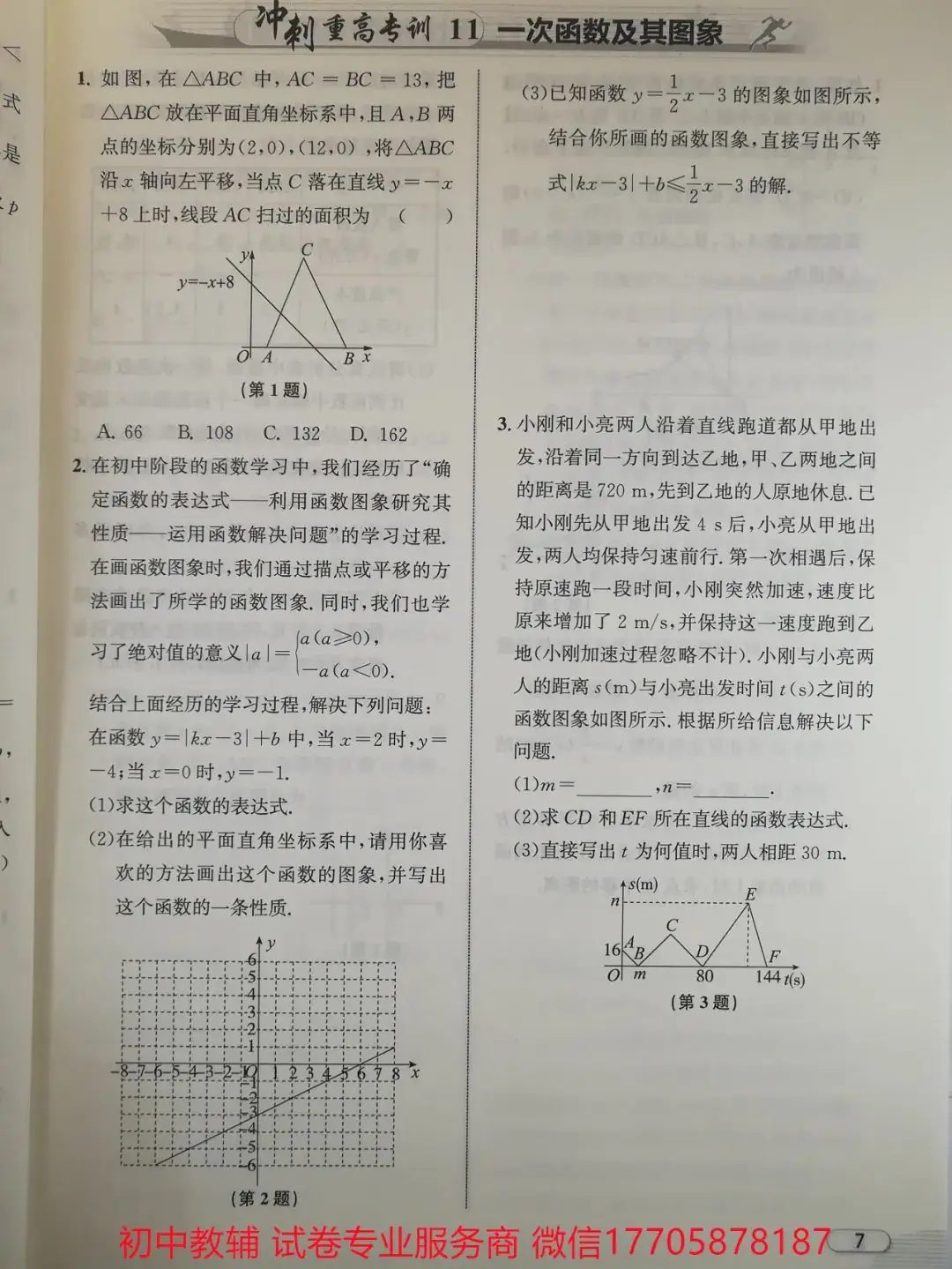 2024浙江中考 数学-第52张图片-四季读书网 2024浙江中考 数学-第52张图片-四季读书网