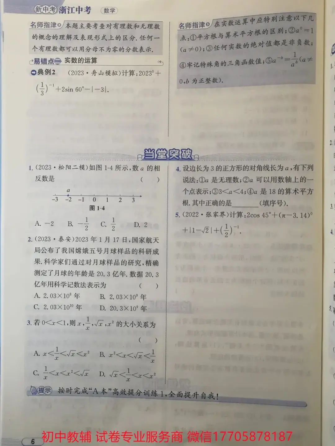 2024浙江中考 数学-第9张图片-四季读书网 2024浙江中考 数学-第9张图片-四季读书网