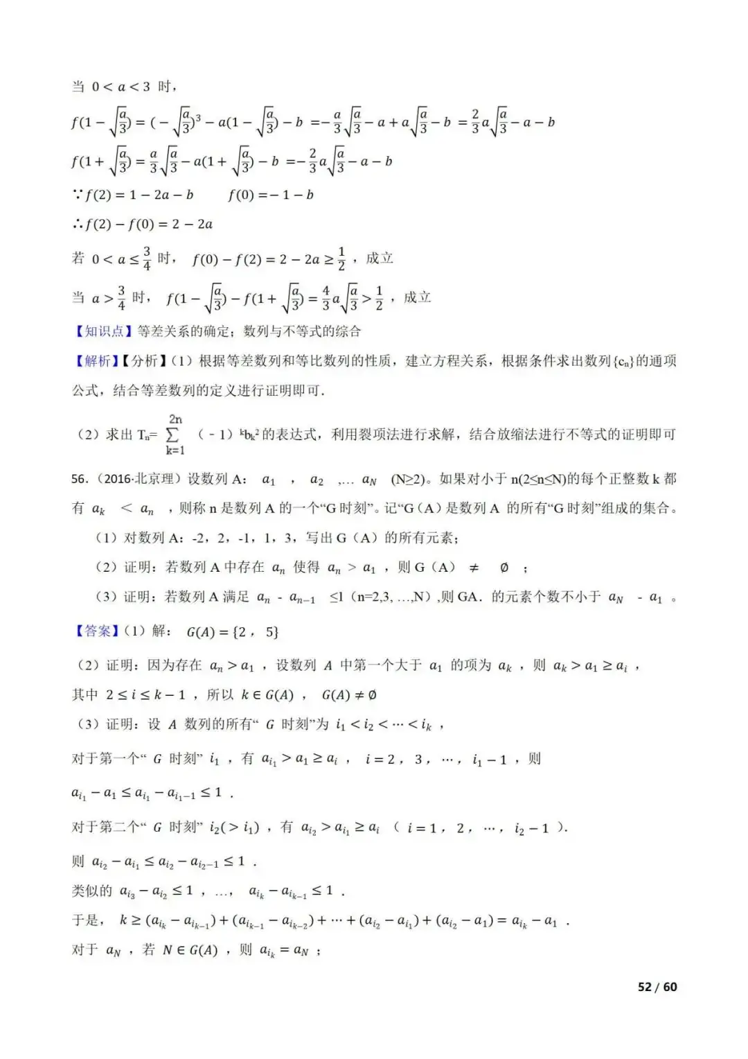 高考数学真题----60道数列综合题(图片版)-第52张图片-四季读书网