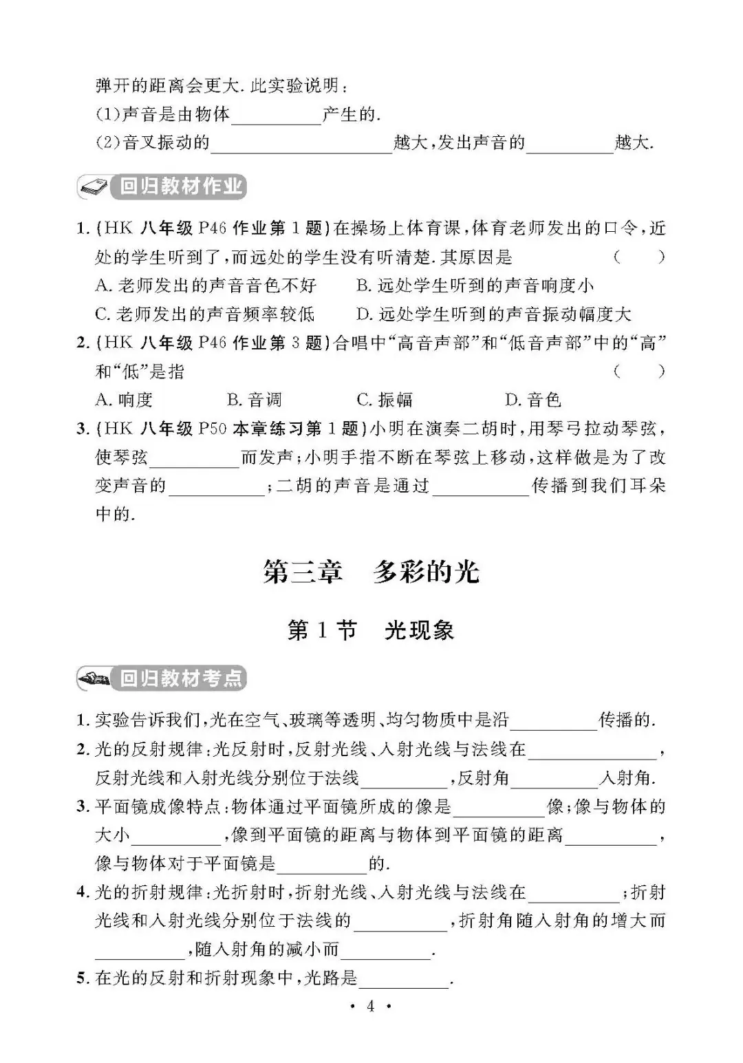 中考物理考前回归教材填空(附答案)-第5张图片-四季读书网