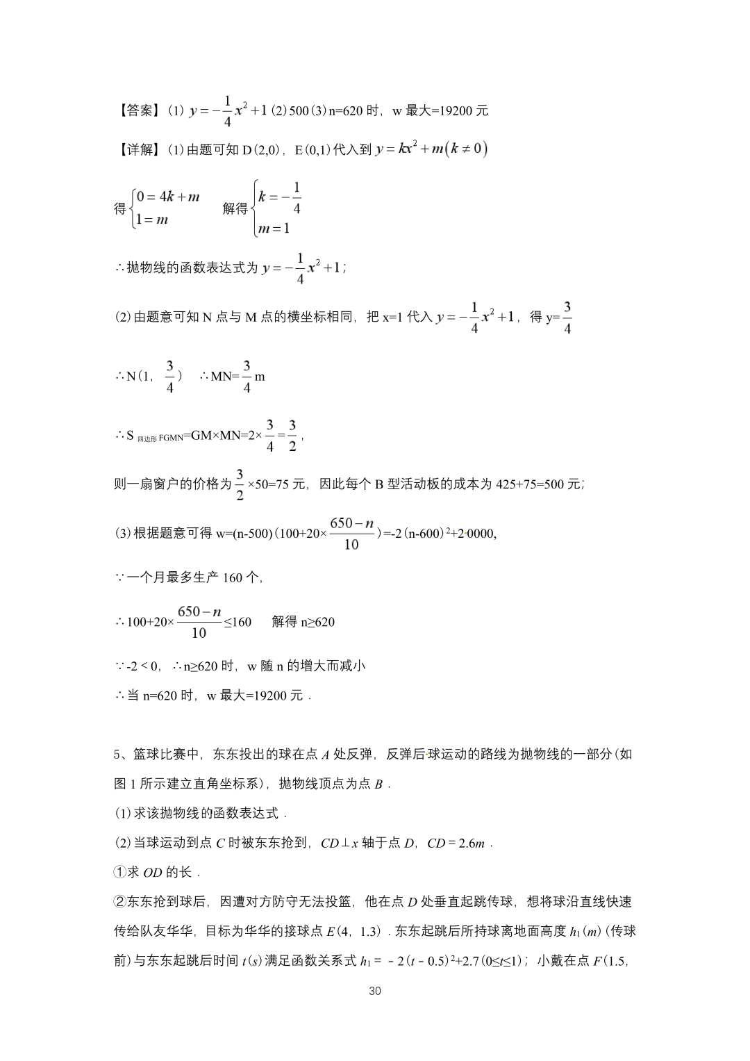 罗湖区中考备考“百师助学”课程之13讲:《一、二次函数与反比例函数应用题》---任平-第47张图片-四季读书网