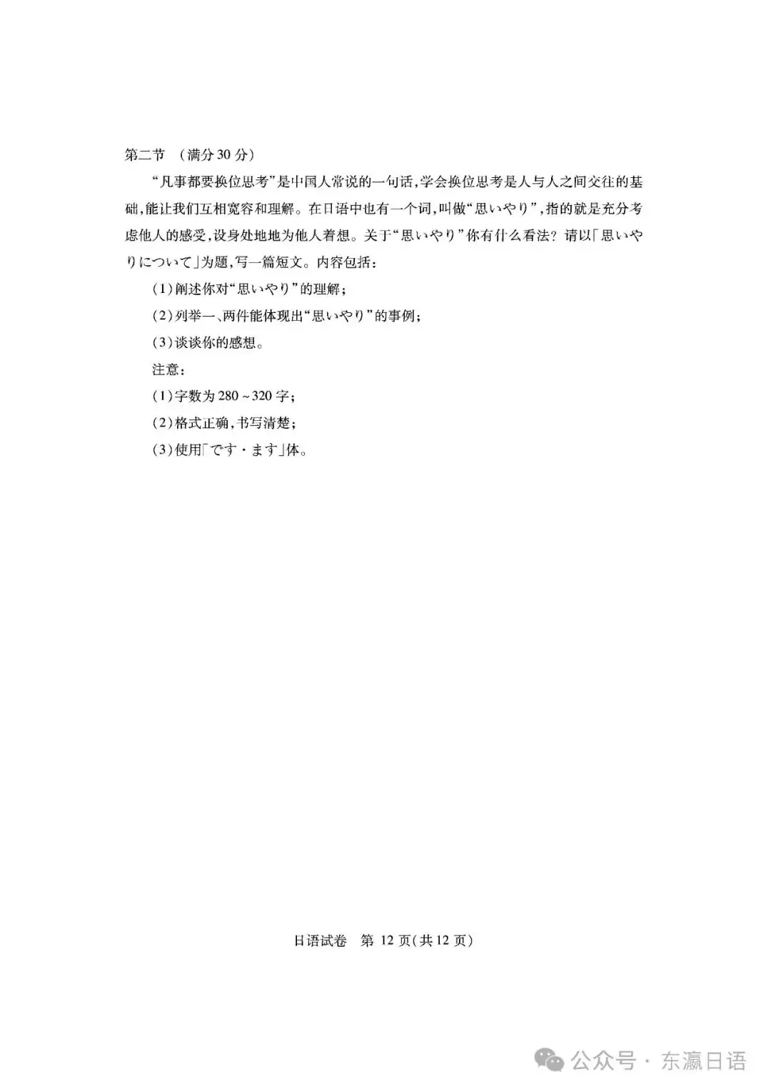 【高考日语改革新题型】深圳一模2月调研考试-第12张图片-四季读书网
