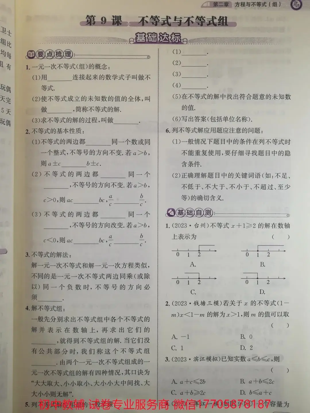 2024浙江中考 数学-第36张图片-四季读书网 2024浙江中考 数学-第36张图片-四季读书网