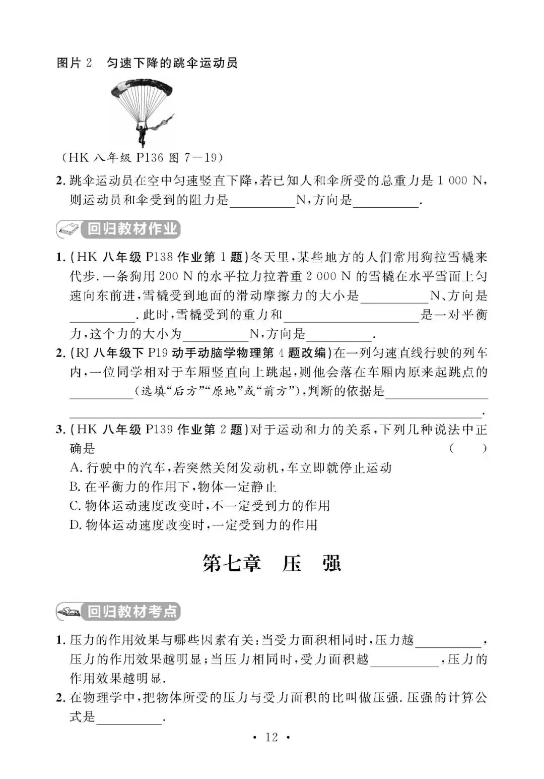 中考物理考前回归教材填空(附答案)-第13张图片-四季读书网