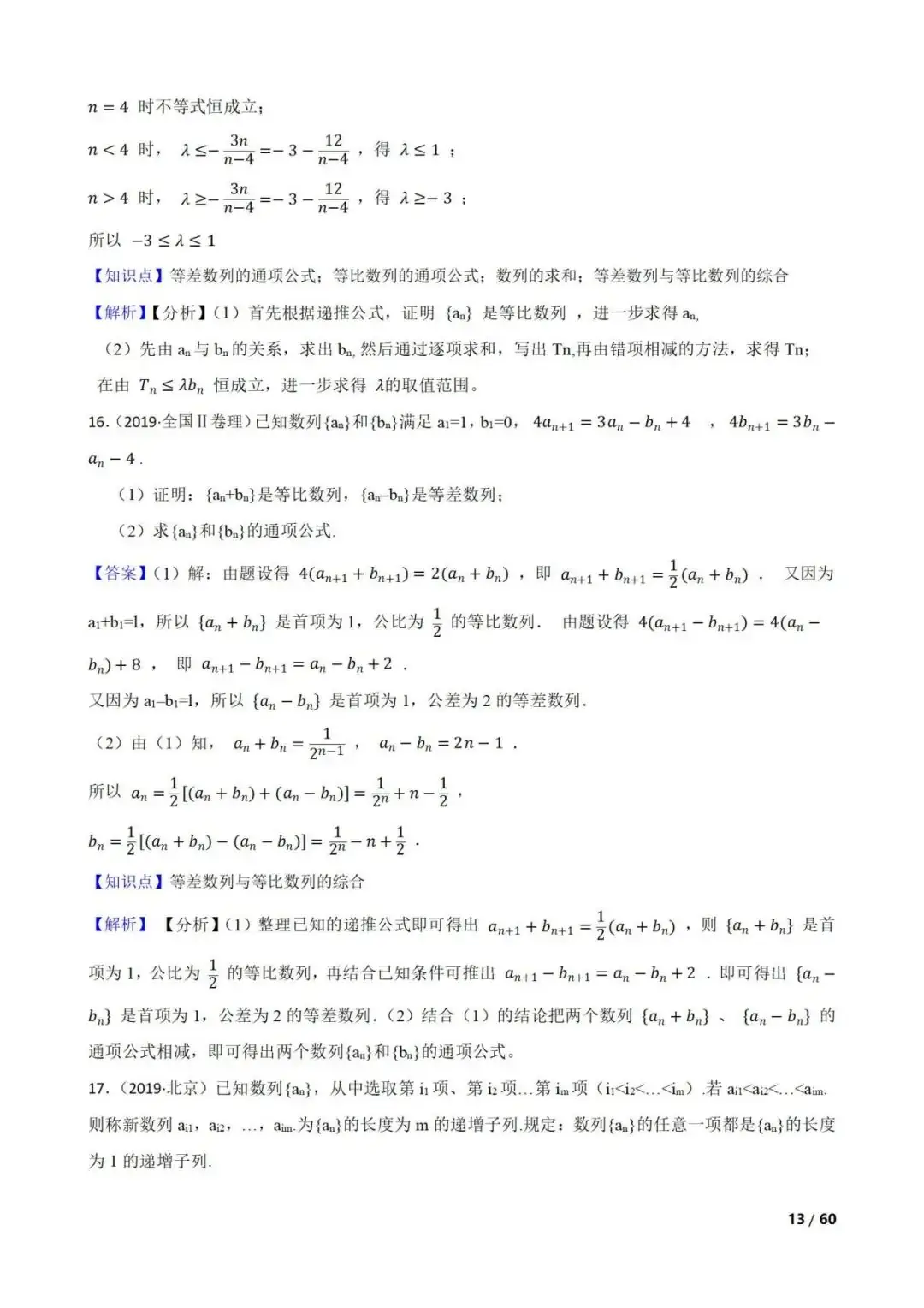 高考数学真题----60道数列综合题(图片版)-第13张图片-四季读书网
