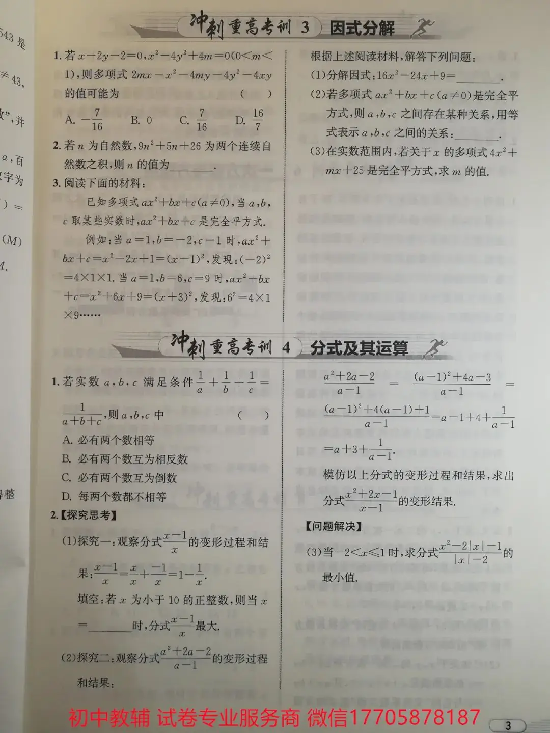 2024浙江中考 数学-第48张图片-四季读书网 2024浙江中考 数学-第48张图片-四季读书网