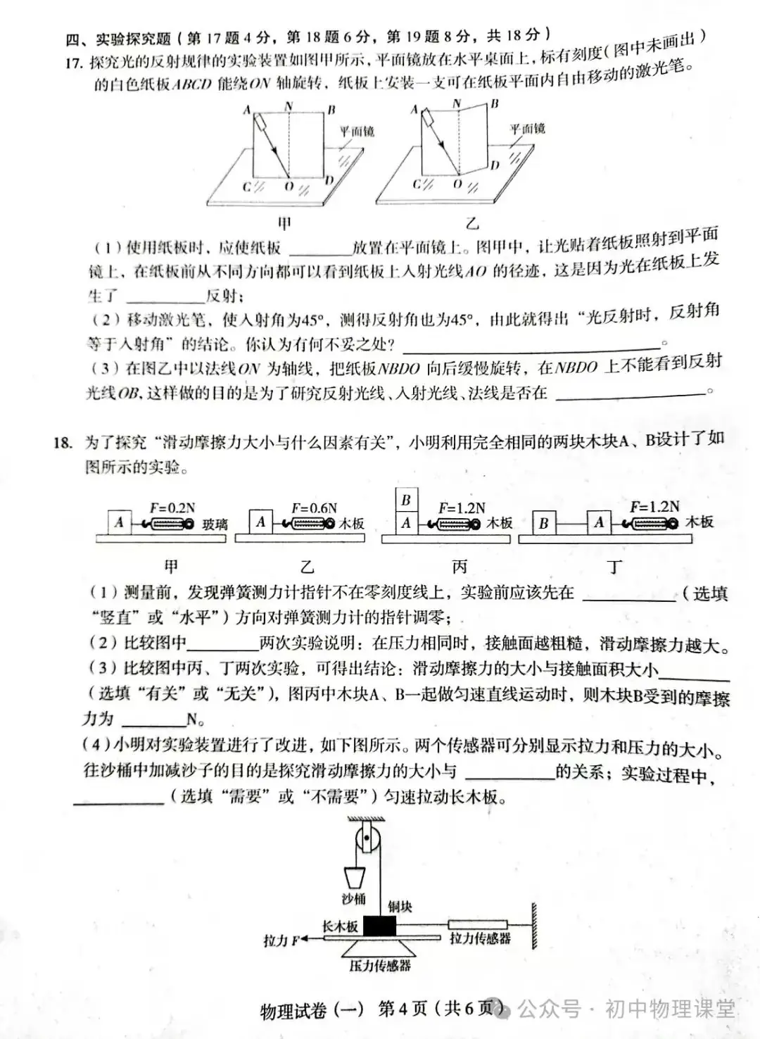 备战中考物理模拟试卷2-第4张图片-四季读书网