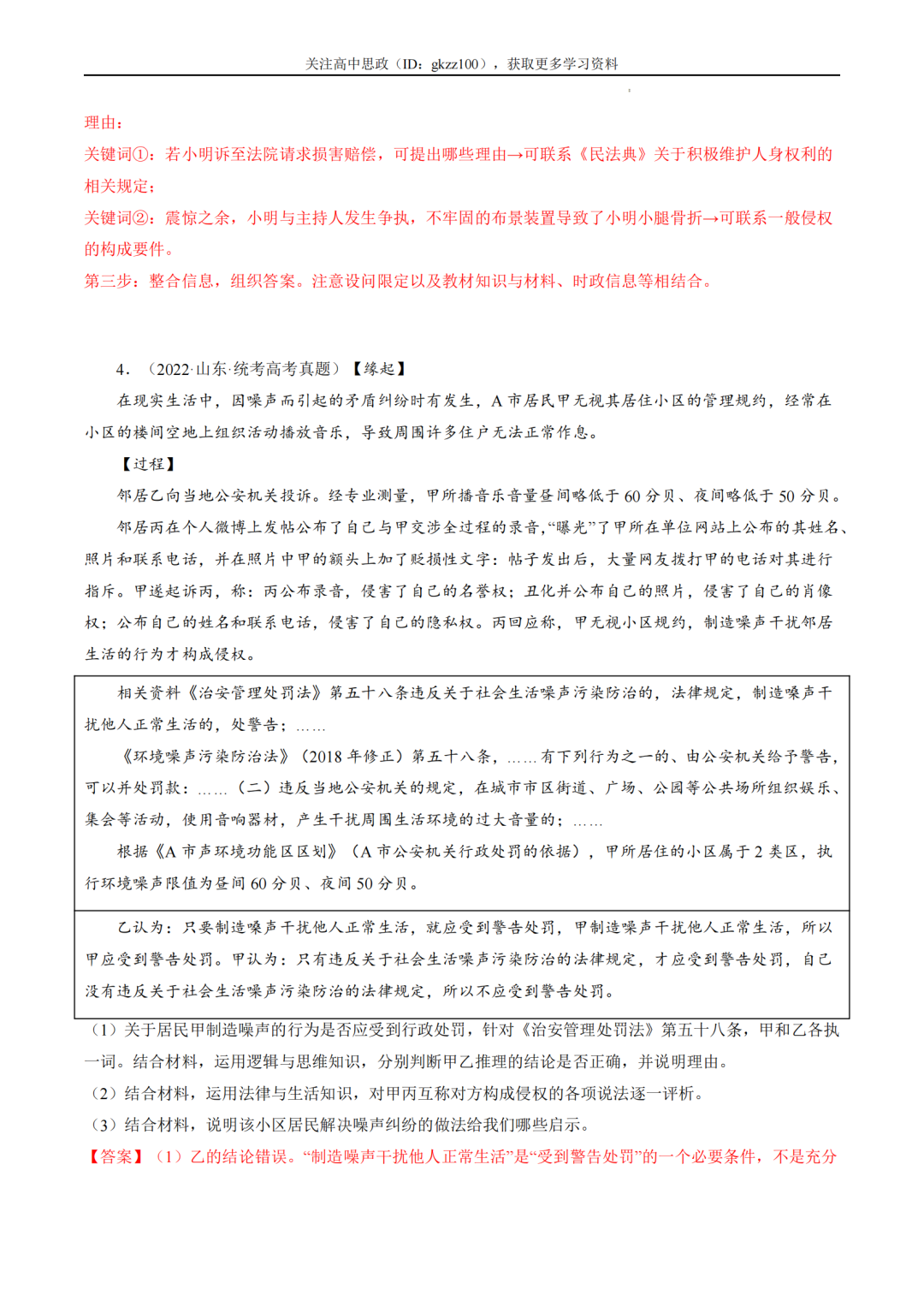 2024高考政治二轮热点题型归纳与变式演练!(8)-第6张图片-四季读书网