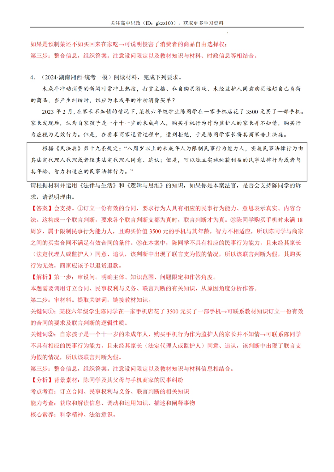 2024高考政治二轮热点题型归纳与变式演练!(8)-第12张图片-四季读书网