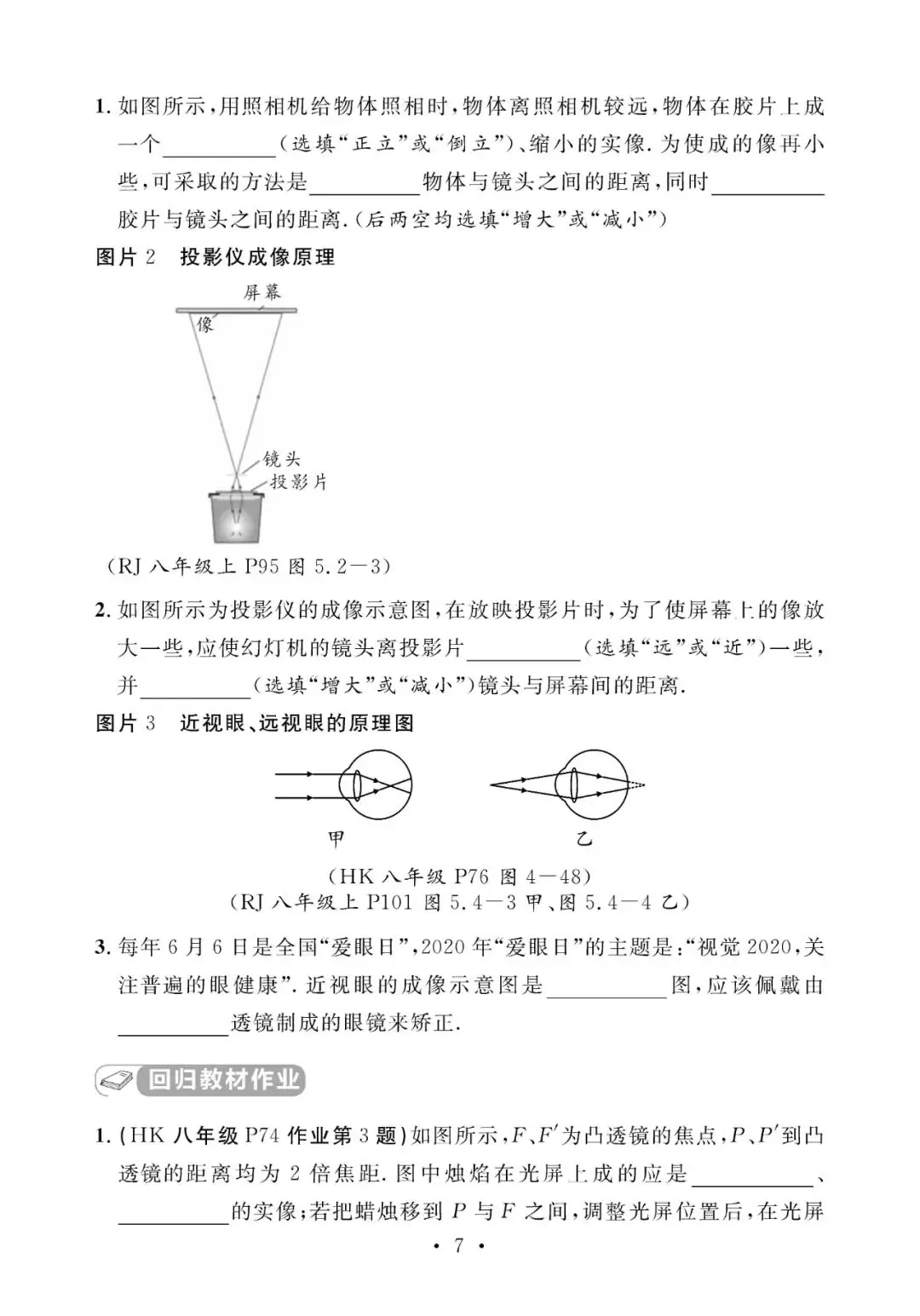 中考物理考前回归教材填空(附答案)-第8张图片-四季读书网