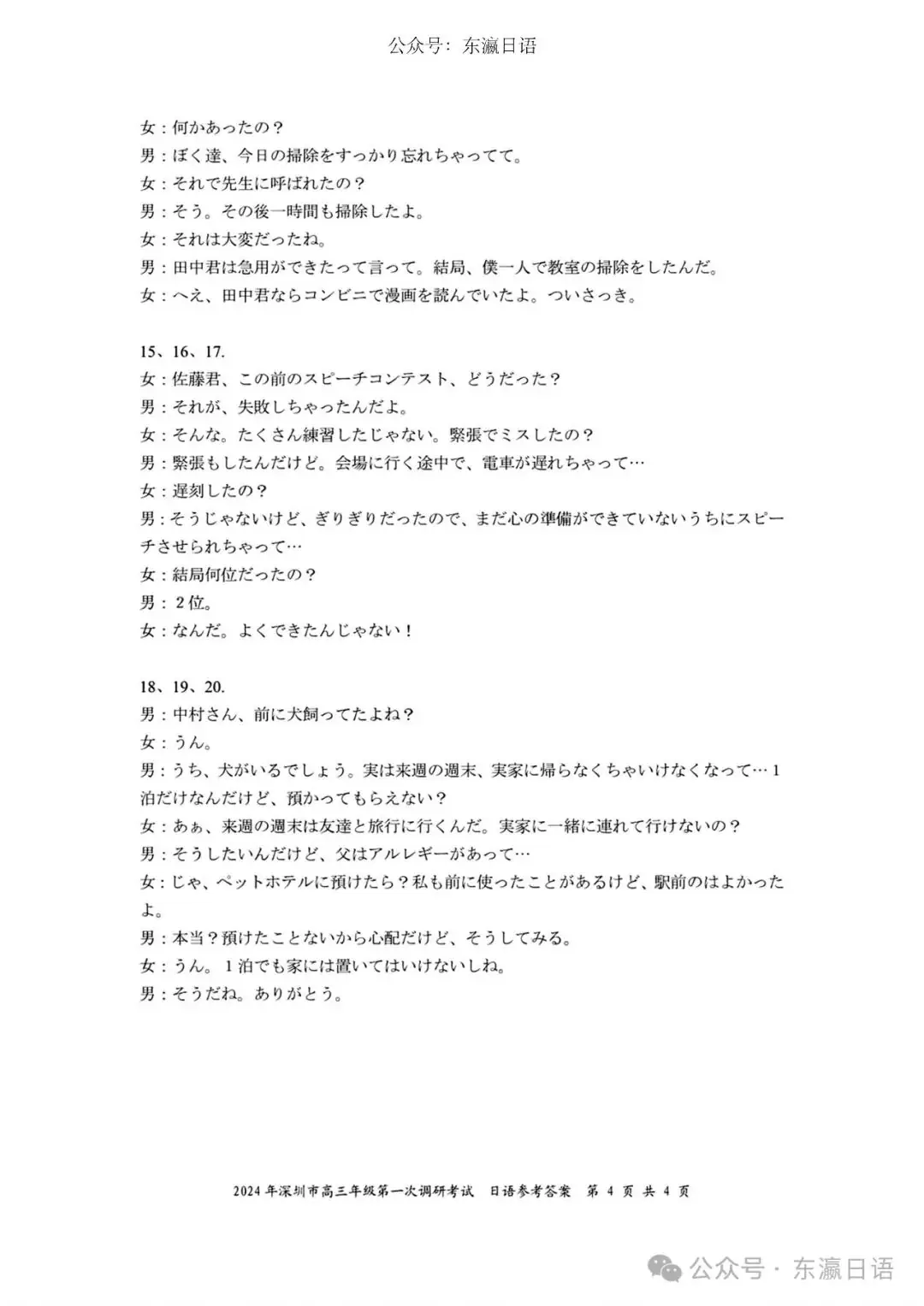 【高考日语改革新题型】深圳一模2月调研考试-第13张图片-四季读书网