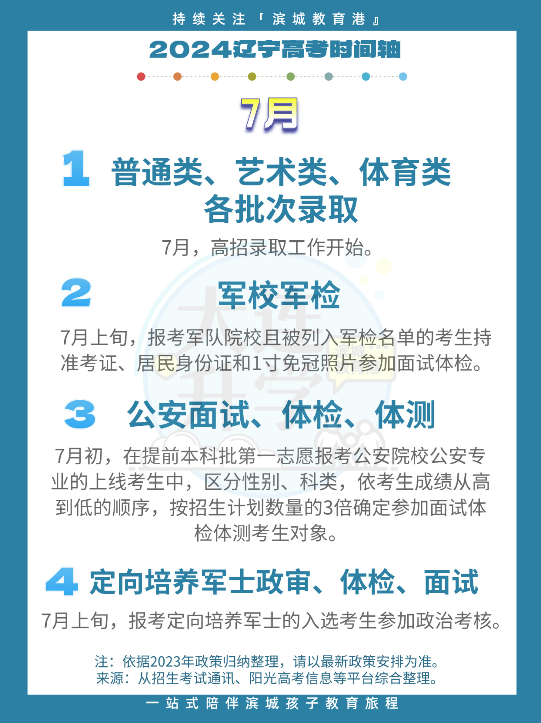 高考必看!2024年高考时间+时间表出炉→-第7张图片-四季读书网 高考必看!2024年高考时间+时间表出炉→-第7张图片-四季读书网