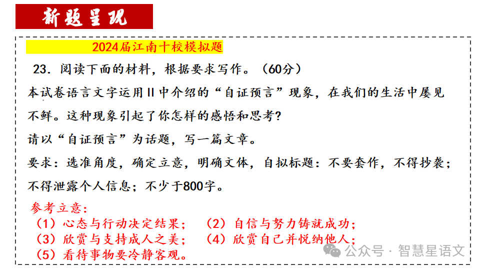 【理型语文•写作专题】|2024高考语文二轮复习——思辨类作文审题指导精品课件-第13张图片-四季读书网 【理型语文•写作专题】|2024高考语文二轮复习——思辨类作文审题指导精品课件-第13张图片-四季读书网