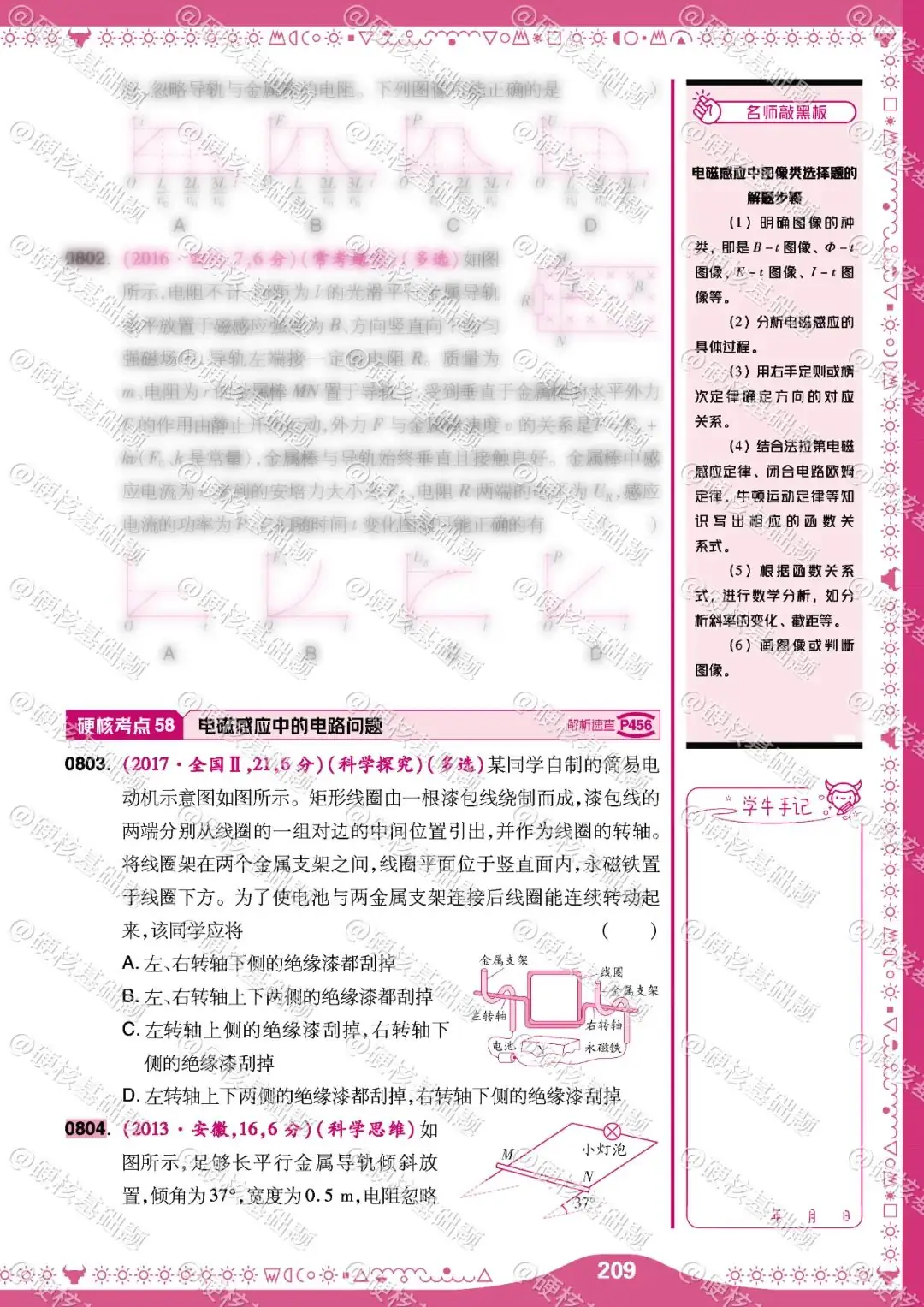 硬核《高考基础真题》物理 必刷1234道选择题 硬核考点58:电磁感应中的电路问题-第1张图片-四季读书网 硬核《高考基础真题》物理 必刷1234道选择题 硬核考点58:电磁感应中的电路问题-第1张图片-四季读书网