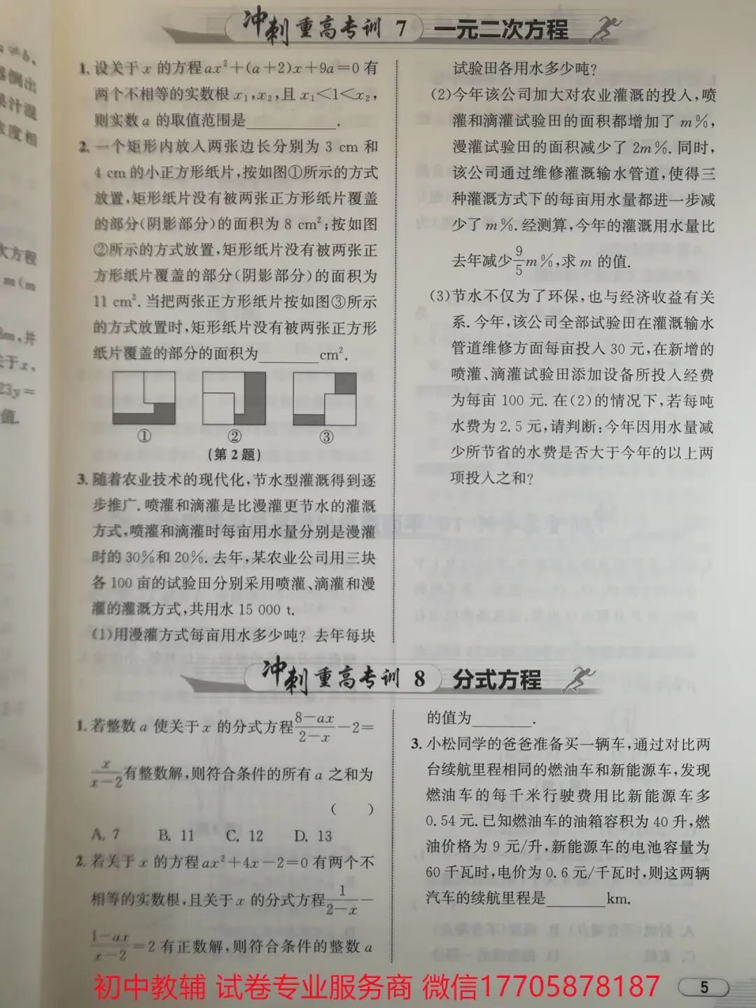 2024浙江中考 数学-第50张图片-四季读书网 2024浙江中考 数学-第50张图片-四季读书网