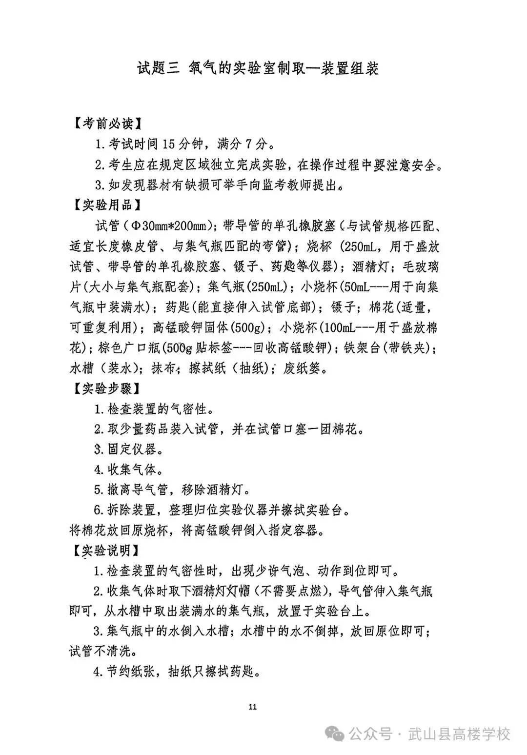【聚焦中考】高楼学校‖《2024年天水市初中物理化学生物学实验操作考试试题及评分细则》-第13张图片-四季读书网