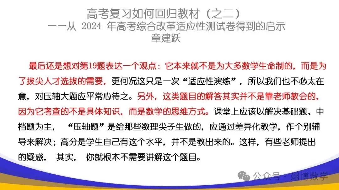 数学新高考应对策略-第25张图片-四季读书网
