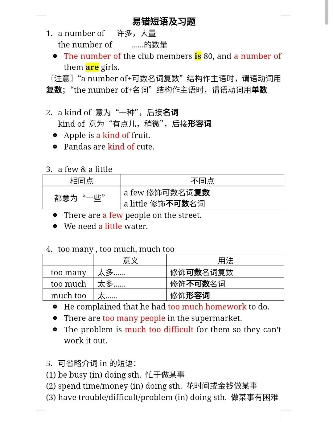 【中考英语】易错短语及习题,速速收藏!-第3张图片-四季读书网