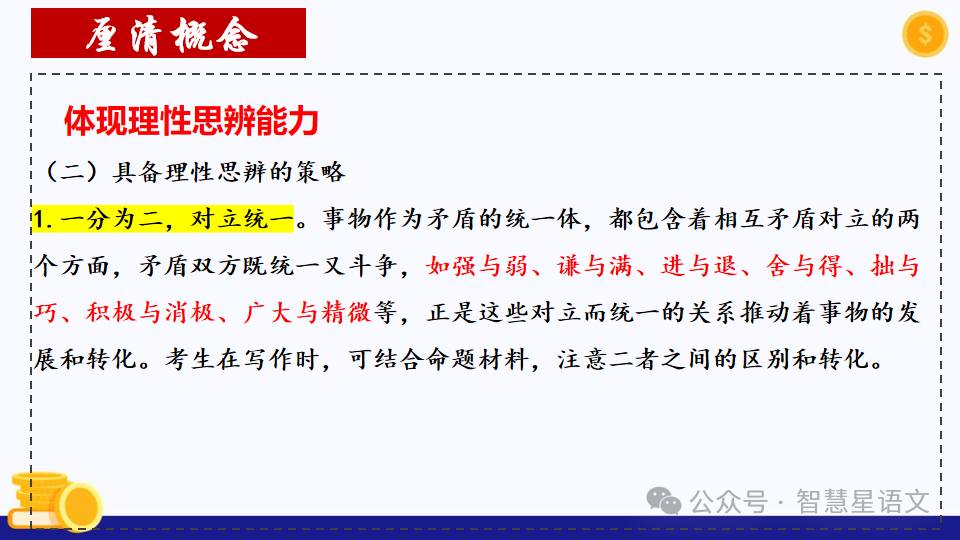 【理型语文•写作专题】|2024高考语文二轮复习——思辨类作文审题指导精品课件-第17张图片-四季读书网 【理型语文•写作专题】|2024高考语文二轮复习——思辨类作文审题指导精品课件-第17张图片-四季读书网