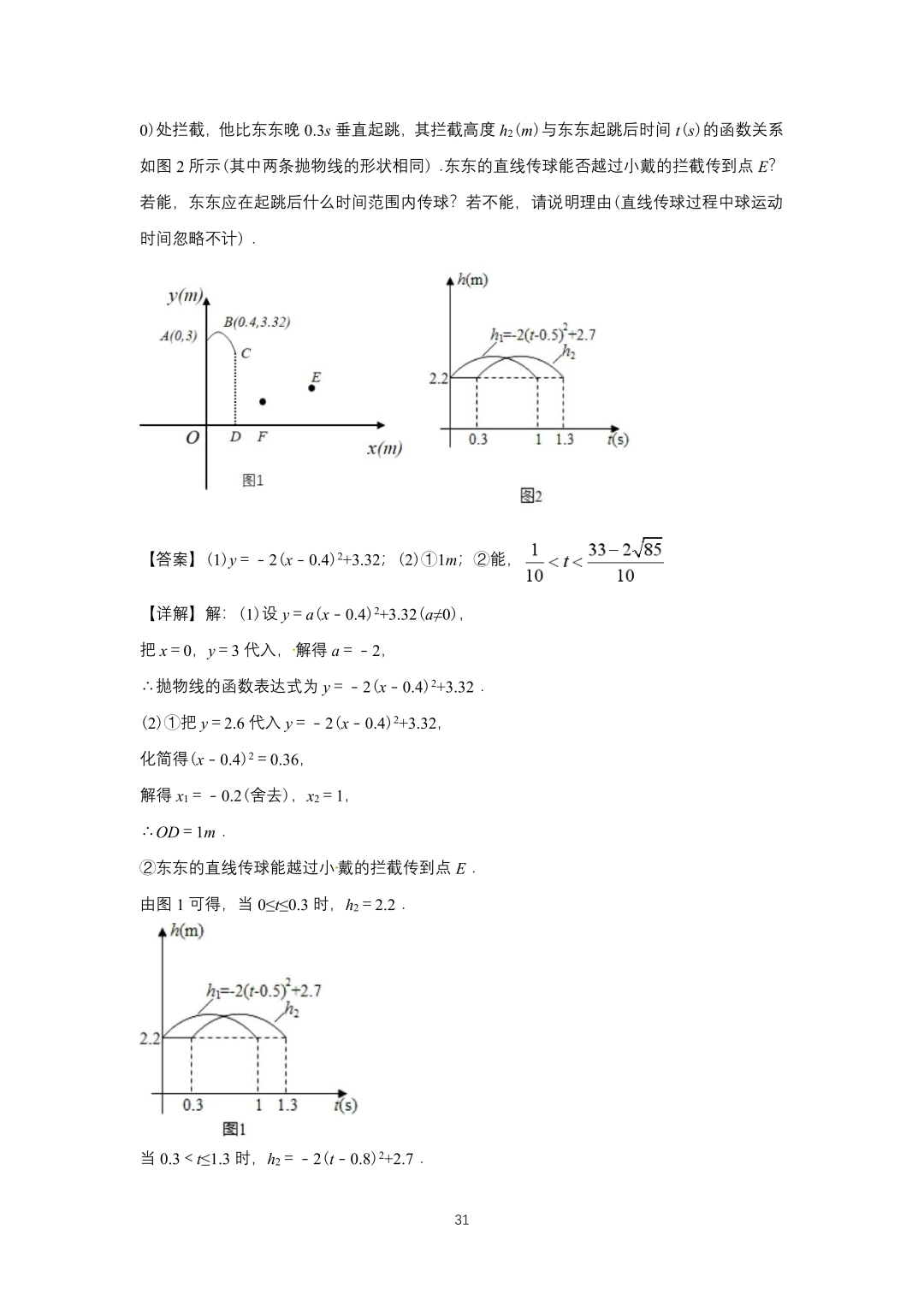 罗湖区中考备考“百师助学”课程之13讲:《一、二次函数与反比例函数应用题》---任平-第48张图片-四季读书网
