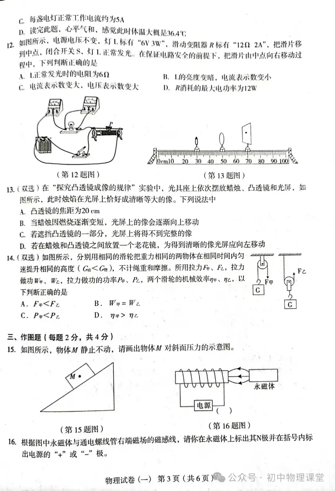 备战中考物理模拟试卷2-第3张图片-四季读书网