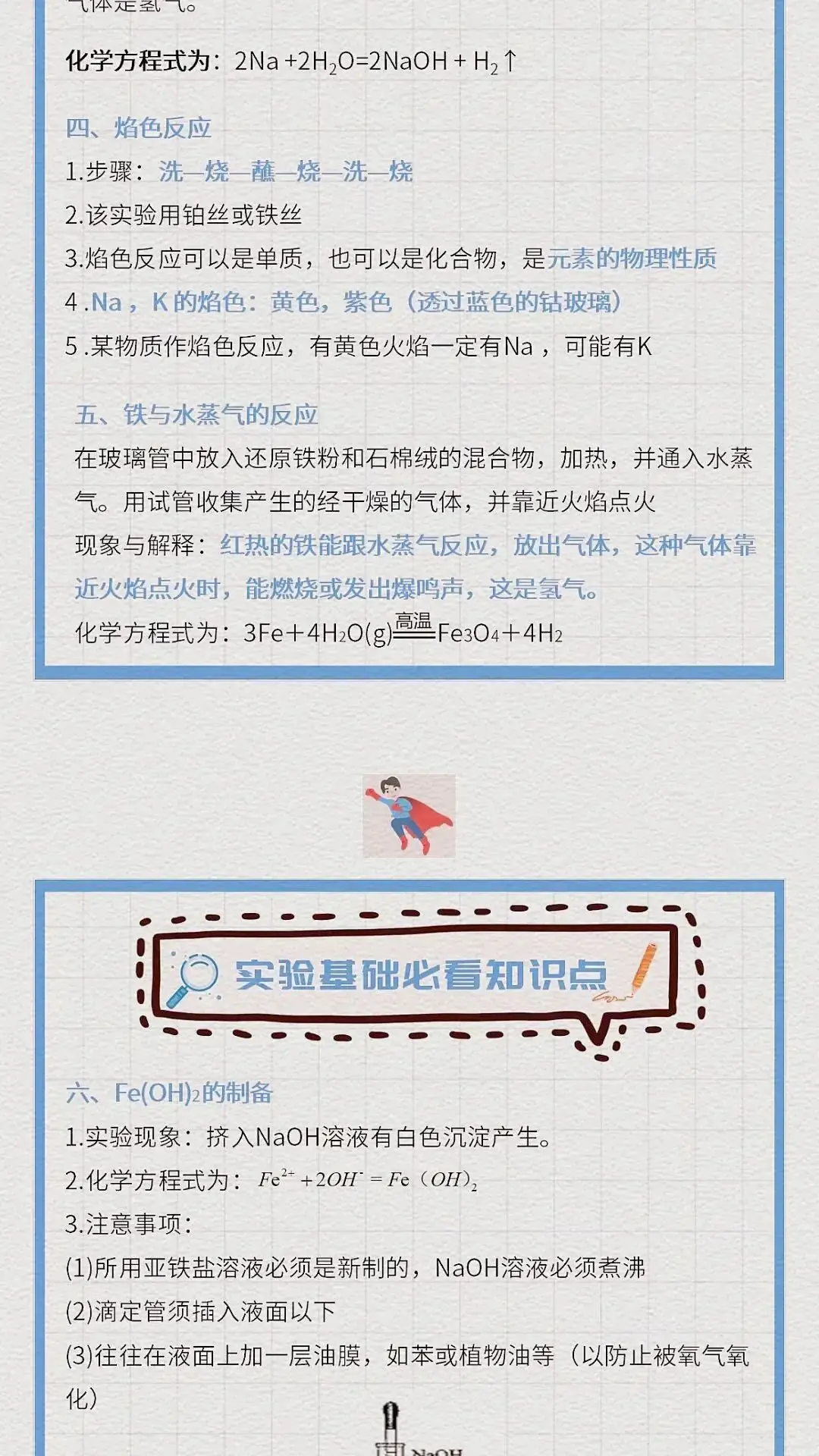 高考化学有机化学必背知识点以及实验基础必看知识点总结-第10张图片-四季读书网 高考化学有机化学必背知识点以及实验基础必看知识点总结-第10张图片-四季读书网