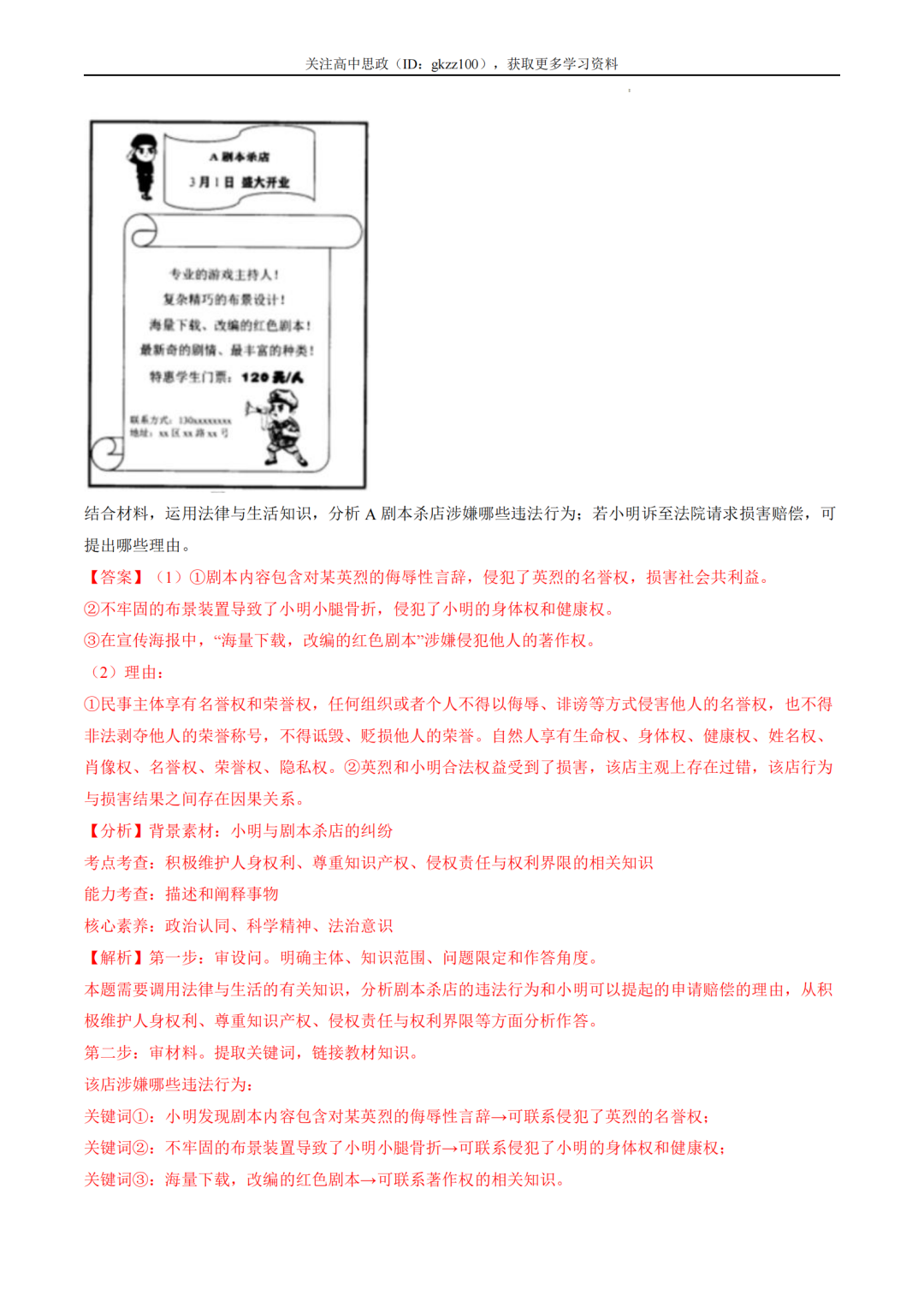 2024高考政治二轮热点题型归纳与变式演练!(8)-第5张图片-四季读书网