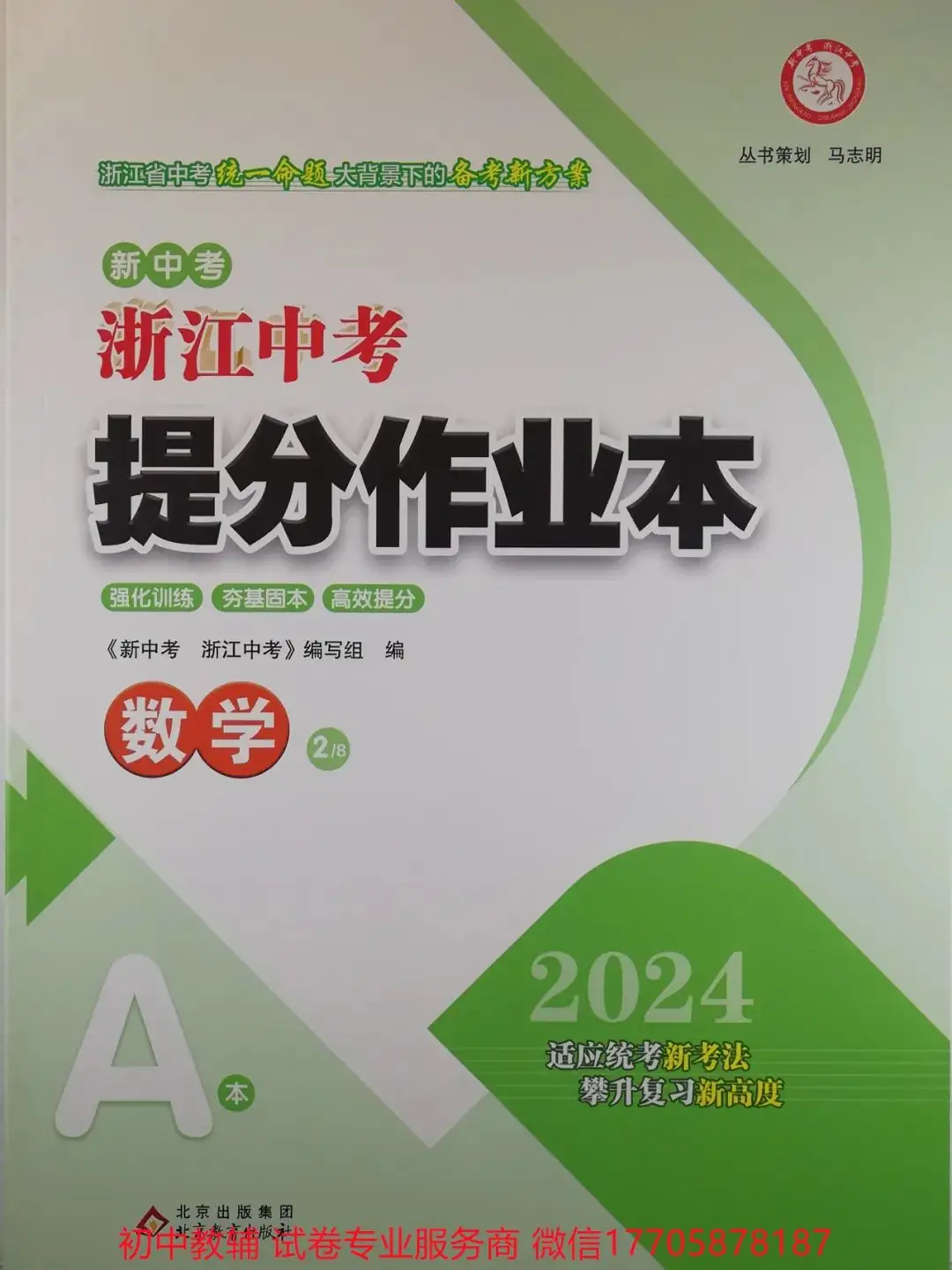 2024浙江中考 数学-第66张图片-四季读书网 2024浙江中考 数学-第66张图片-四季读书网