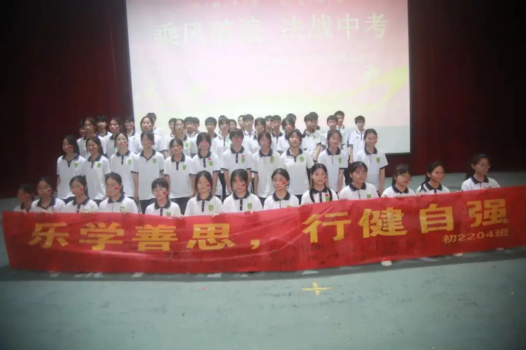 《乘风破浪,决战中考》博白县启德中学举行2024年地生中考誓师大会-第16张图片-四季读书网