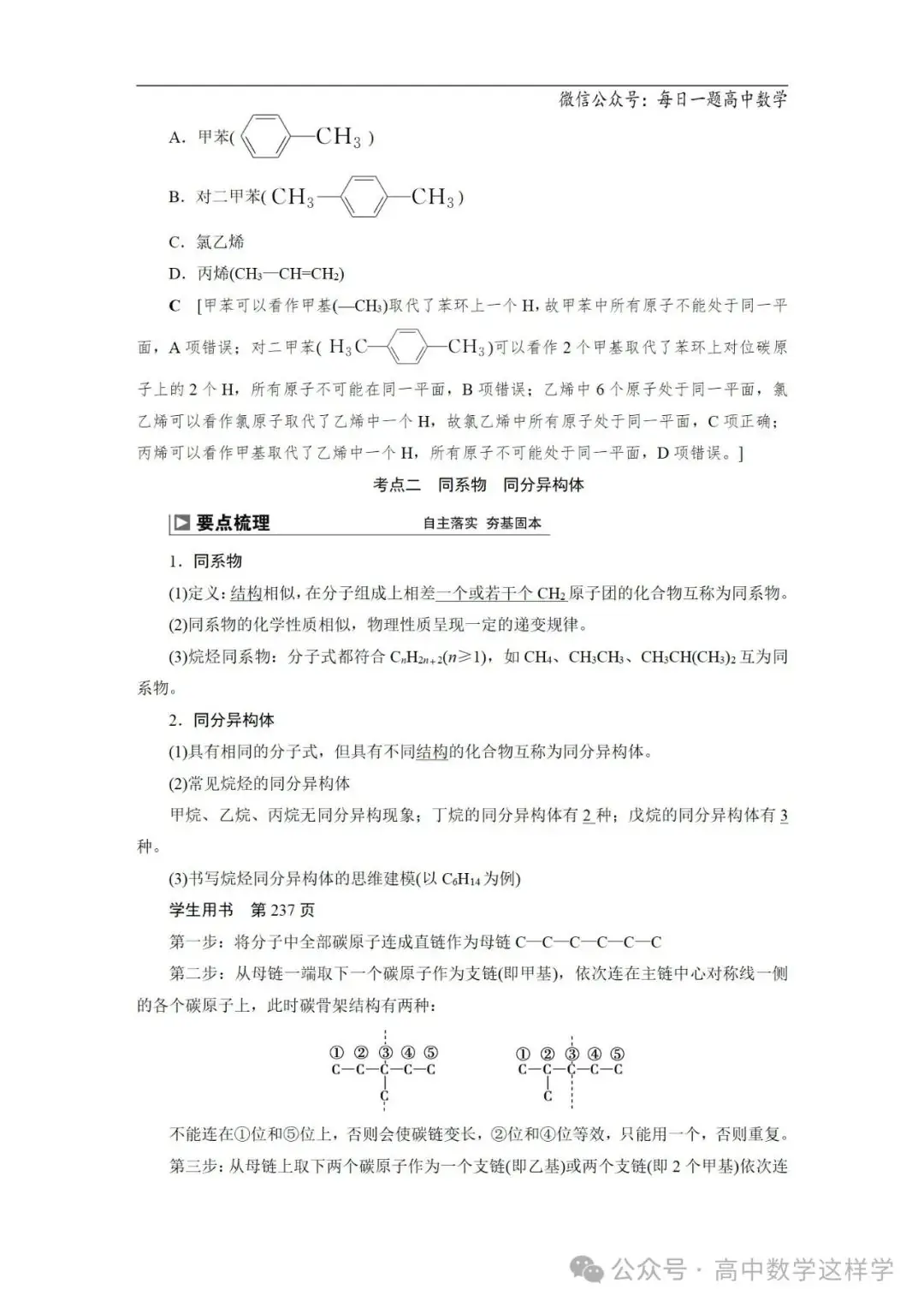 2024届高考化学一轮复习教案 54 第九章 第50讲 有机物的结构特点(含解析)-第4张图片-四季读书网