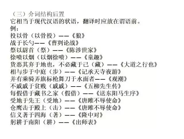 中考语文文言文五种常见特殊句型详解,高分必备!-第6张图片-四季读书网