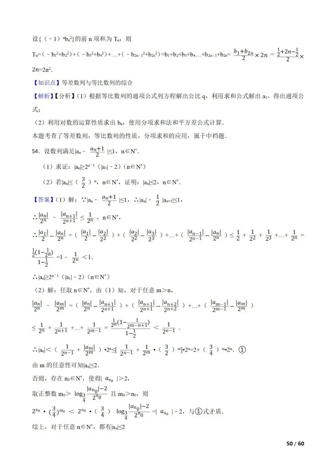 高考数学真题----60道数列综合题(图片版)-第50张图片-四季读书网