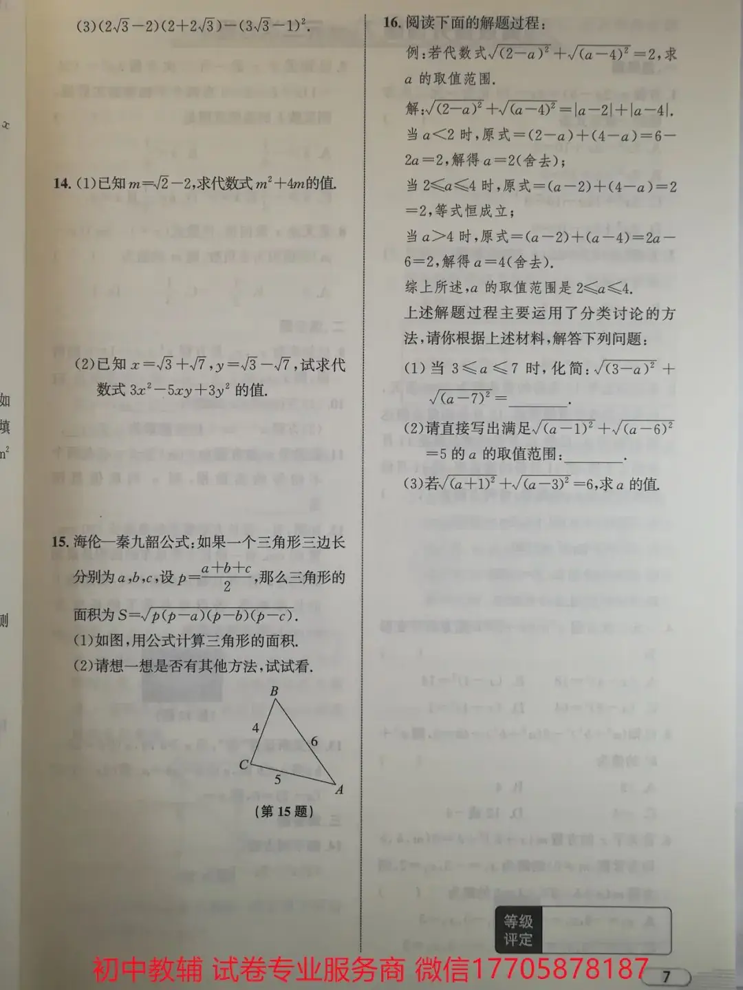 2024浙江中考 数学-第73张图片-四季读书网 2024浙江中考 数学-第73张图片-四季读书网