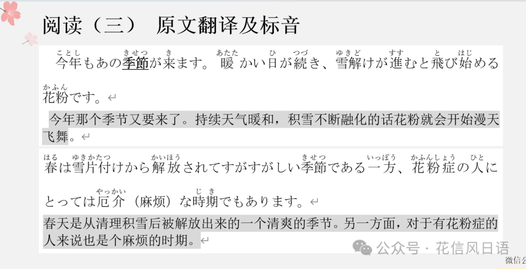 高考日语资讯(七)2024年3月湖北八市联考PPT详解-第10张图片-四季读书网 高考日语资讯(七)2024年3月湖北八市联考PPT详解-第10张图片-四季读书网